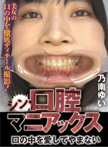 シン・口腔マニアックス 乃南ゆい ROP-017 【FANZA限定!】シン・口腔マニアックス 乃南ゆい